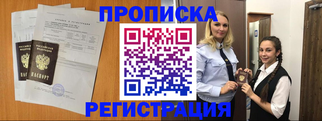 прописка в квартире в Новоульяновске